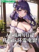 Image of Tống Võ: Ta Gia Phả Tất Cả Đều Là Lục Địa Thần Tiên