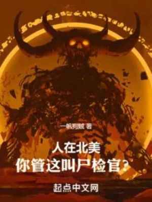 Người Tại Bắc Mĩ, Ngươi Quản Cái Này Gọi Pháp Y? Poster