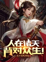 Image of Người Tại Chư Thiên, Quay Lưng Về Phía Chúng Sinh!