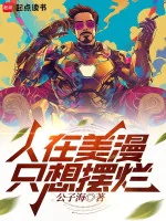 Image of Người Tại Comic, Chỉ Muốn Nằm Ngửa
