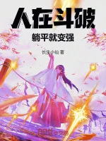 Image of Người Tại Đấu Phá, Nằm Ngửa Liền Biến Cường