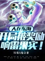 Image of Người Tại Đông Hải, Bắt Đầu Bị Ban Thưởng Trái Goro Goro No Mi