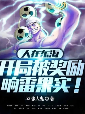 Người Tại Đông Hải, Bắt Đầu Bị Ban Thưởng Trái Goro Goro No Mi Poster