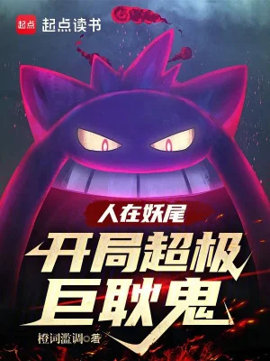 Người Tại Fairy Tail, Bắt Đầu Gigantamax Gengar Poster