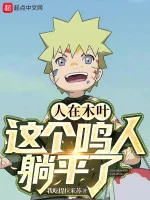 Image of Người Tại Konoha, Cái Này Naruto Nằm Ngửa Rồi