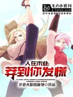 Image of Người Tại Konoha: Mãng Đến Ngươi Hốt Hoảng