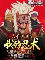 Image of Người Tại Konoha, Nhẫn Thuật Của Ta Có Thể Vô Hạn Thăng Cấp
