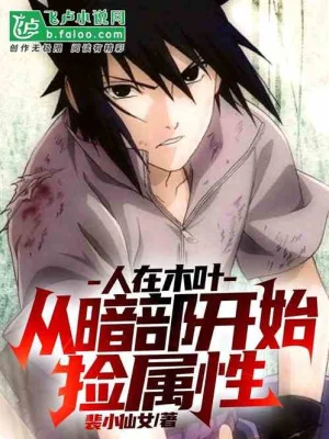 Người Tại Konoha, Từ Anbu Bắt Đầu Nhặt Thuộc Tính Poster