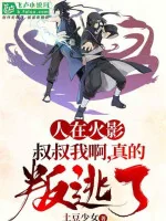 Image of Người Tại Naruto: Oji-San Ta, Thật Phản Bội Chạy Trốn