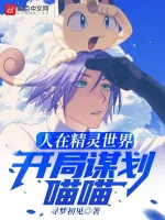 Image of Người Tại Thế Giới Pokemon, Bắt Đầu Mưu Đồ Meowth