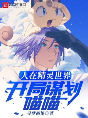 Người Tại Thế Giới Pokemon, Bắt Đầu Mưu Đồ Meowth Poster