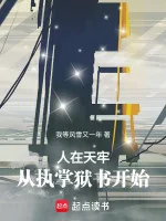 Image of Người Tại Thiên Lao , Từ Chấp Chưởng Ngục Sách Bắt Đầu