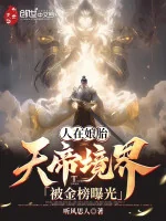 Image of Người Tại Từ Trong Bụng Mẹ, Thiên Đế Cảnh Giới Bị Kim Bảng Cho Hấp Thụ Ánh Sáng!