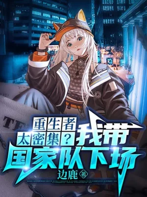 Người Trùng Sinh Quá Dày Đặc? Ta Mang Đội Tuyển Quốc Gia Hạ Tràng Poster
