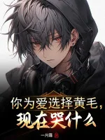 Image of Ngươi Vì Yêu Lựa Chọn Hoàng Mao, Hiện Tại Khóc Cái Gì