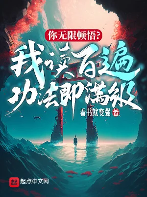 Ngươi Vô Hạn Đốn Ngộ? Ta Đọc Trăm Lượt Công Pháp Liền Max Cấp Poster