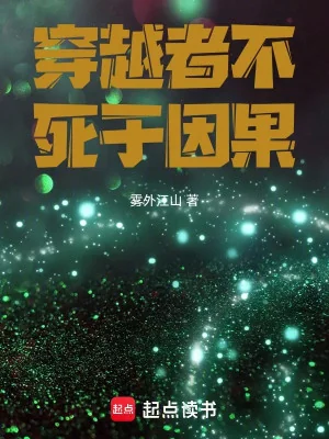 Người Xuyên Không Không Chết Vì Nhân Quả Poster