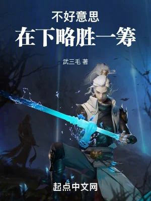 Ngượng Ngùng, Tại Hạ Hơn Một Chút Poster