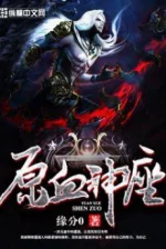 Image of Nguyên Huyết Thần Tọa