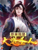 Image of Nguyên Lai Ta Là Đại Đạo Thánh Nhân