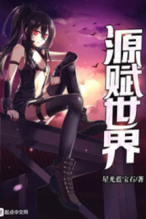 Nguyên Phú Thế Giới Poster