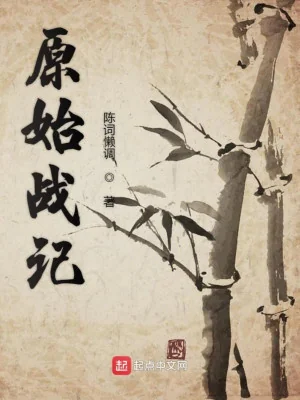 Nguyên Thủy Chiến Ký Poster