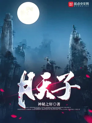 Nguyệt Thiên Tử Poster