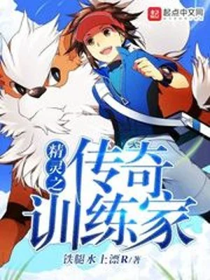 Nhà Huấn Luyện Truyền Kỳ Của Pokemon Poster