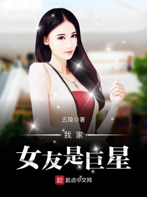 Nhà Ta Bạn Gái Là Siêu Sao Poster