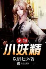 Image of Nhà Ta Có Nuôi Vài Chỉ Tiểu Yêu Tinh