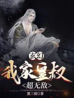 Image of Nhà Ta Hoàng Thúc Siêu Vô Địch