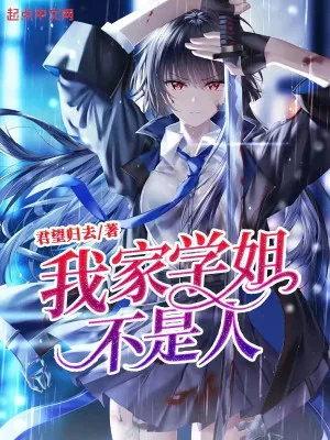 Nhà Ta Học Tỷ, Không Phải Người! Poster