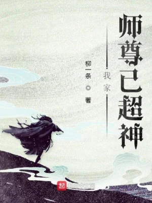 Nhà Ta Sư Tôn Đã Siêu Thần Poster