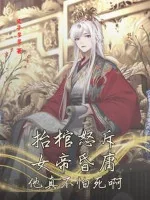 Image of Nhấc Quan Tài Giận Dữ Mắng Mỏ Nữ Đế Ngu Ngốc, Hắn Thật Không Sợ Chết A