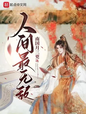 Nhân Gian Nhất Vô Địch Poster