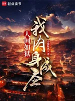 Image of Nhân Gian Như Ngục, Ta Nhục Thân Thành Thánh