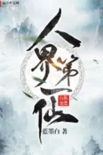 Image of Nhân Giới Thứ Nhất Tiên