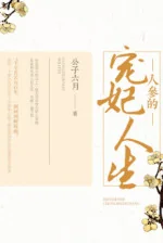 Image of Nhân Sâm Sủng Phi Nhân Sinh