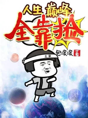 Nhân Sinh Đỉnh Phong Toàn Bộ Nhờ Nhặt Poster