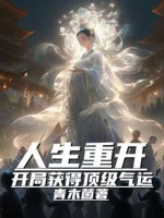 Image of Nhân Sinh Mở Lại: Bắt Đầu Thu Hoạch Được Đỉnh Cấp Khí Vận