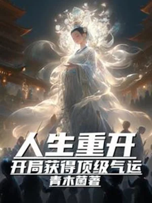 Nhân Sinh Mở Lại: Bắt Đầu Thu Hoạch Được Đỉnh Cấp Khí Vận Poster