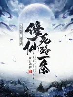 Image of Nhân Sinh Mô Phỏng: Nghe Ca Khuyên, Tu Tiên Một Con Đường Chết