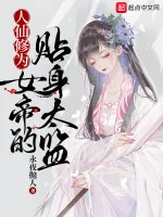 Image of Nhân Tiên Tu Vi , Nữ Đế Thiếp Thân Thái Giám