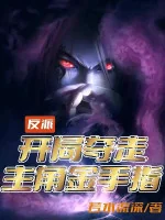 Image of Nhân Vật Phản Diện: Bắt Đầu Cướp Đi Nhân Vật Chính Bàn Tay Vàng