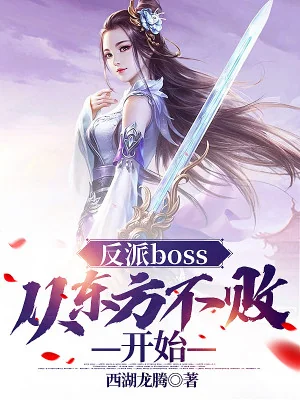 Nhân Vật Phản Diện Boss: Từ Đông Phương Bất Bại Bắt Đầu Poster