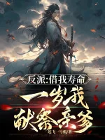 Image of Nhân Vật Phản Diện: Cho Ta Mượn Tuổi Thọ, Một Tuổi Ta Hiến Tế Cha Ruột