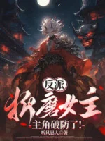 Image of Nhân Vật Phản Diện: Giày Vò Nữ Chính, Nhân Vật Chính Phá Phòng Ngự !