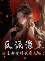 Image of Nhân Vật Phản Diện Hải Vương, Nữ Chính Đều Cảm Thấy Ta Yêu Chết Nàng
