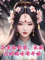 Image of Nhập Chủ Hợp Hoan Tông, Vô Địch Theo Công Lược Nữ Đế Bắt Đầu