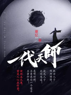 Nhất Đại Thiên Sư Poster